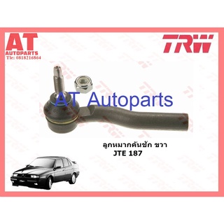 ช่วงล่าง 155 ALFA ROMEO ปี1994 2.0L T.S.16V ยี่ห้อTRW ลูกหมากคันชัก ลูกหมากเเร็ค