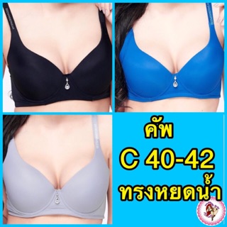 เสื้อในไซส์ใหญ่คัพ C40-42