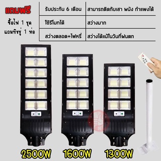 [โค้ด UH2GS2 ลด 30฿] ไฟ โซล่าเซลล์ Solar Light LED 60W 90W 350w 700W 1300W 2500W แสงขาว รุ่นใหม่พลังงานแสงอาทิตย์ C60