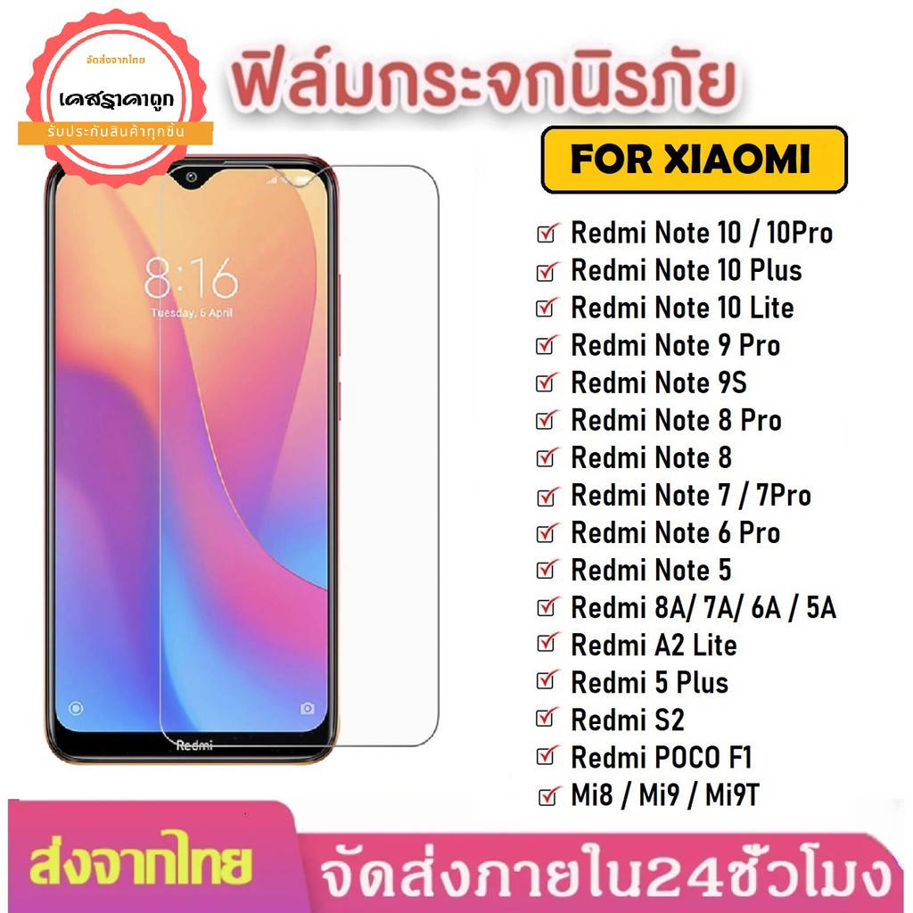 ฟิล์มกระจกใส Xiaomi Readmi Note 7 Note 8 Note 8 Pro Note 9 Note 9s/9Pro 6pro Mi9A Mi9C Mi9T Mi9 7A 8