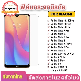 ฟิล์มกระจกใส  Xiaomi ทุกรุ่น Xiaomi Redmi Note 9/ Note 8/ Note 8 Pro/  Note 7/ Redmi 7A/ Mi 9/ Mi 9T/ Redmi 8A