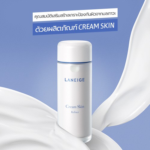 Laneige Cream Skin Refiner 50 ml.