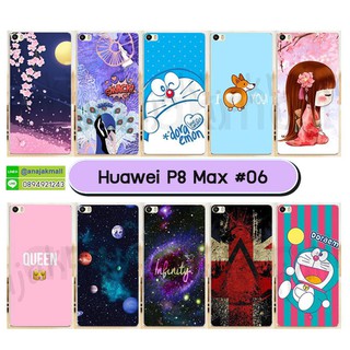 เคส huawei p8 max มีเก็บปลายทาง เคสหัวเว่ย p8max พิมพ์ลายการ์ตูน ชุด 06 พร้อมส่งในไทย