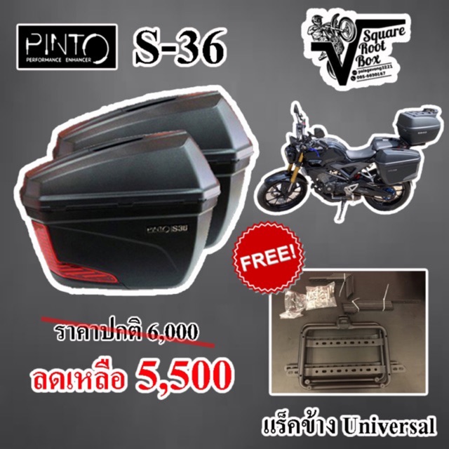 กล่องข้าง Pinto S-36