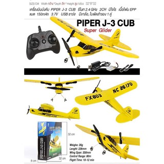 เครื่องบินบังคับ/บังคับร่อนPiperJ-3Cub