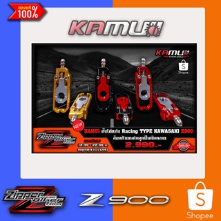 หางปลาตั้งโซ่แต่ง Z900 พรีเมี่ยม KAMUI