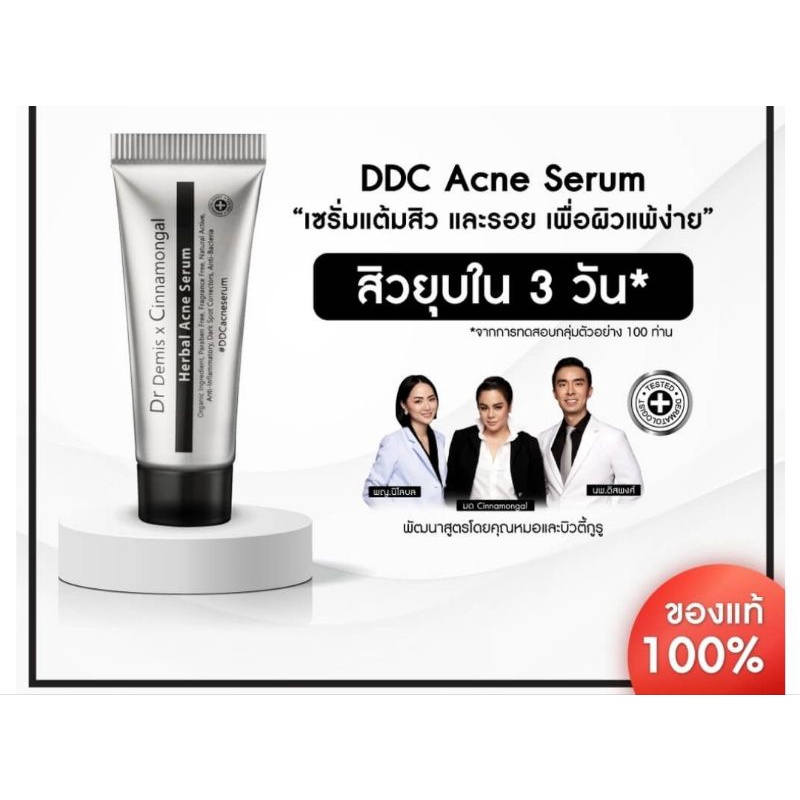 DDC Acne Serum 10Ml ยาแต้มสิวคุณหมอ หมดอายุ 01/23