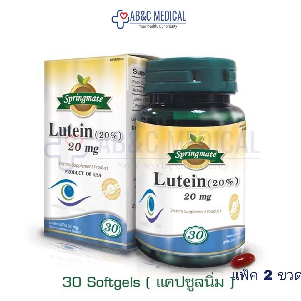 EXP:26/01/2025Lutein 20 mg ลูทีน(Lutein)น้ำมันดอกดาวเรือง Springmate