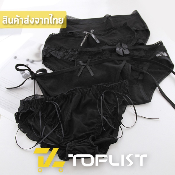 สินค้าพร้อมส่งจากไทย TOPLIST (TL-N600) กางเกงในสีดำคละแบบ ผ้ายืดนุ่มใส่สบาย