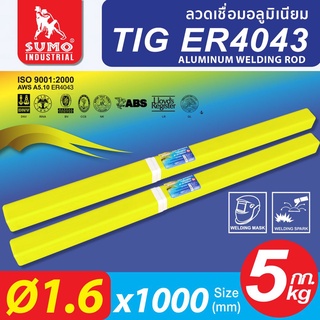 ลวดเชื่อมอลูมิเนียม TIG รุ่น ER4043 1.6 , 2.4 , 3.2 mm SUMO