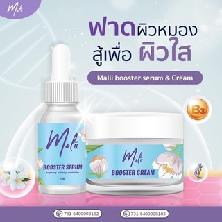 พร้อมส่ง !! Malii มะลิ บูสเตอร์ เซรั่ม และ มะลิ บูสเตอร์ ครีม บำรุงผิวหน้า ลดเลือน สิว ฝ้า กระ จุดด่างดำ สกัดจากดอกมะลิ