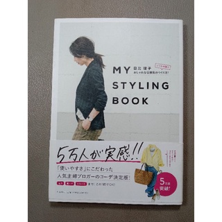 MY STYLING BOOK : Michiko Hibi (045)