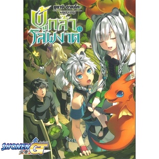 [พร้อมส่ง] หนังสือผู้กล้าโล่ผงาด 12 (LN)#ไลท์โนเวล-LN,สนพ.First Page,Aneko Yusagi