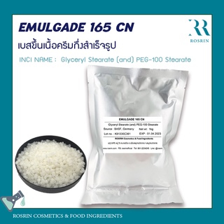 Emulgade 165 CN - เบสขึ้นเนื้อครีมกึ่งสำเร็จรูป ขนาด 100g-500g