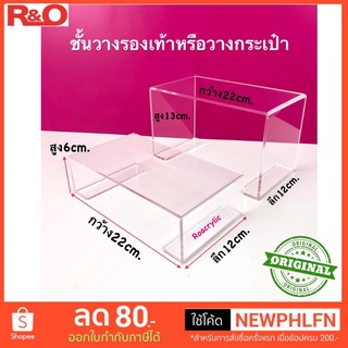 ชั้นวางโมเดล วางกระเป๋าหรือวางรองเท้า สีใส ขนาด22x12x13cm.