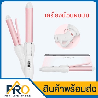 ที่ม้วนผมพกพา Auto curling iron ขนาดลอน 20mm เครื่องม้วนผมมินิ ร้อนเร็ว ที่ม้วนผมขนาดเล็ก แบบพกพา ทำได้หลายทรง