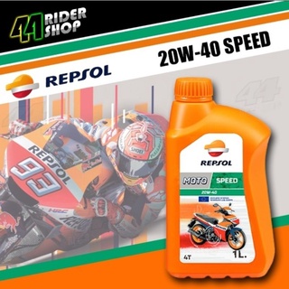 น้ำมันเครื่อง repsol Moto Speed ใช้กับรถเกียร์ธรรมดาเกียร์ออโตเมติก ทั้งหัวฉีดและคาบู