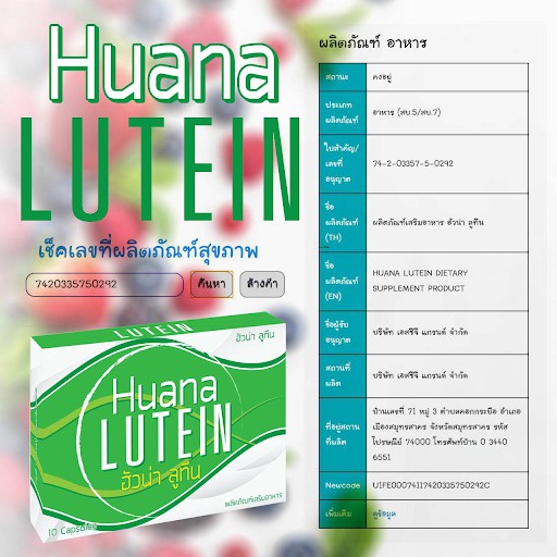 ฮัวน่า ลูทีน Huana Lutein สารสกัดจากดอกดาวเรือง