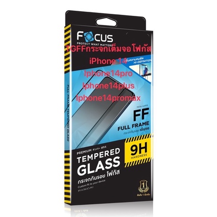 ฟิล์มFocus(โฟกัส)14/14plus /14pro/14promax[ กระจกเต็มจอแบบใสขอบดำ]สินค้าพร้อมส่งแท้100%