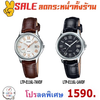 Casio แท้ นาฬิกาข้อมือผู้หญิง รุ่น LTP-E116L-7AVDF,LTP-E116L-1AVDF (สินค้าใหม่ ของแท้ มีใบรับประกัน)