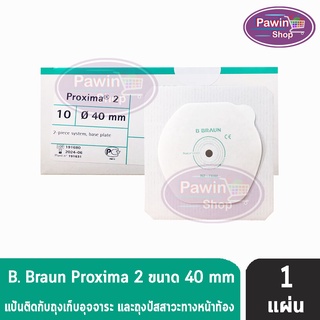 B BRAUN Proxima2 แป้นสำหรับติดถุงอุจจาระ/ถุงปัสสาวะหน้าท้อง (เฉพาะแป้น) ขนาด (40 mm.) 73040A [1 แผ่น]