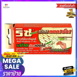 กาวอีพ๊อกซี่พุตตี้ ซ่อมแตกรั่ว ริซ 100 กรัมEPOXY ADHESIVE PUTTY RIZ 100G