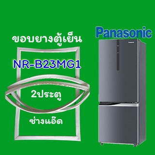 ขอบยางตู้เย็นpanasonic(พานาโซนิค)รุ่นNR-B23MG1