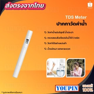 Xiaomi TDS Water Quality Tester Pen เครื่องมือตรวจคุณภาพน้ำ แบบปากกา ตรวจสอบอย่างรวคเร็ว