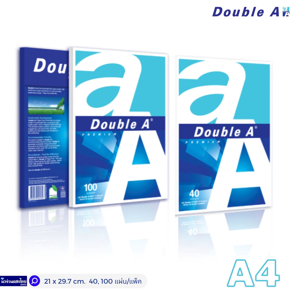 Double A กระดาษ ถ่ายเอกสาร ดั๊บเบิ้ลเอ ขนาด A4 80 แกรม (500 แผ่น/รีม)