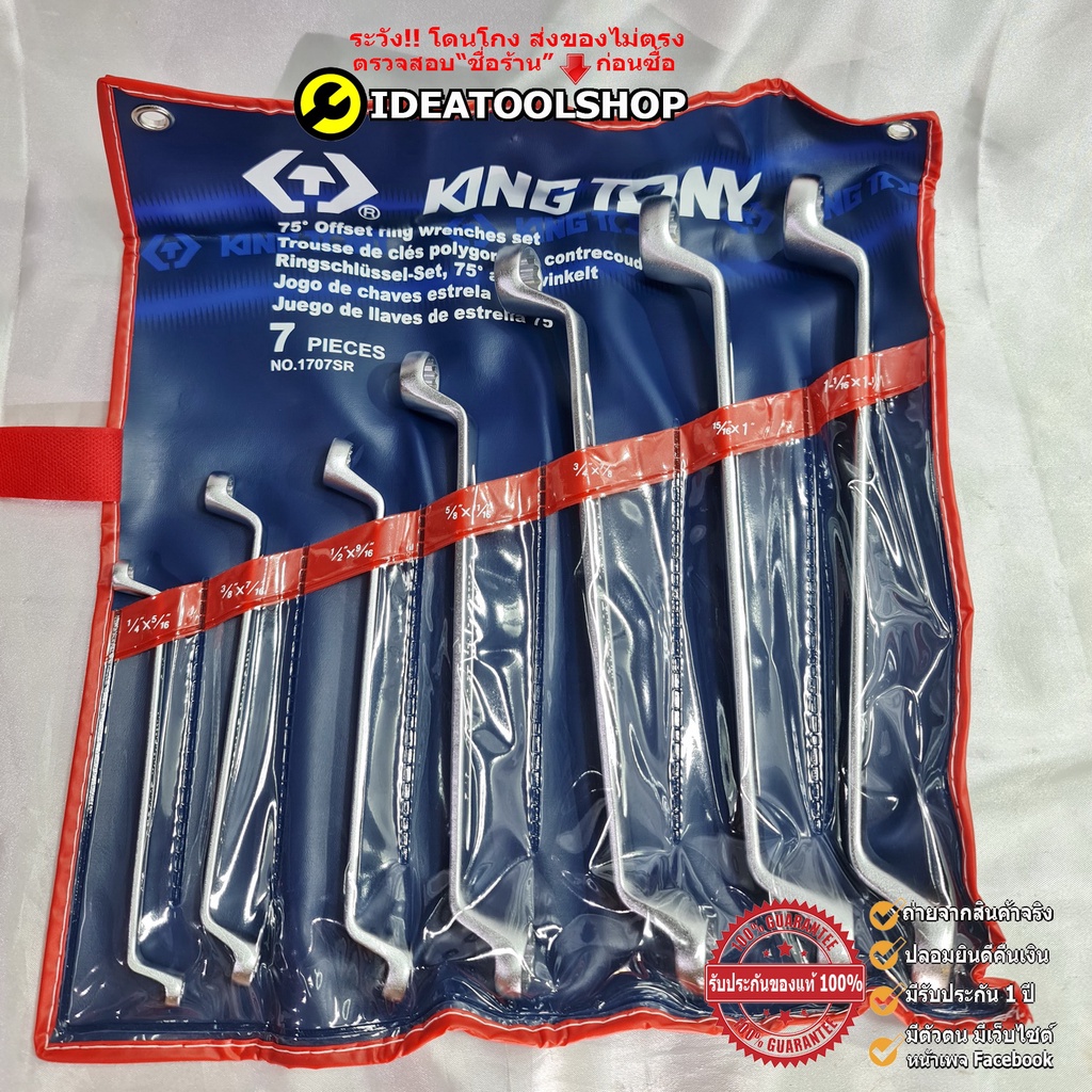 ของแท้!!! ประแหวน หน่วยหุน นิ้ว 1707SR 7ตัว/ชุด kingtony คิงโทนี่ ประแจหุน ประแจนิ้ว เบอร์ทับ หุน