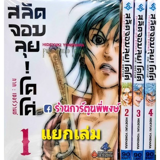 สลัดจอมลุย!โคโค่ ภาค : เซอร์วานซ์ เล่ม 1-5 แยกเล่ม หนังสือ การ์ตูน มังงะ สลัดจอมลุย โคโค่ Full Ahead! Coco: Zervance