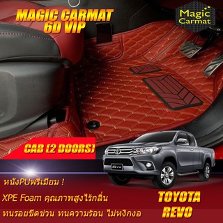 Toyota Revo Cab (2 Doors 2ประตู) 2015-2017 พรมรถยนต์ Toyota Revo พรม6D VIP Magic Carmat