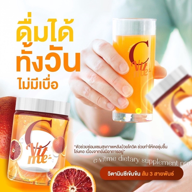 C VIT ME 🍊 ซีวิคมี วิตามินซีสด ผิวใส สร้างภูมิคุ้มกัน ของแท้ 100%✅✅