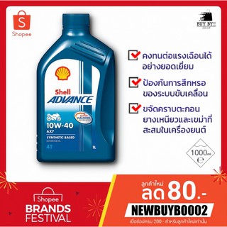 น้ำมันเครื่องรถจักรยานยนต์ Shell Advance 4T AX7 10W40 (น้ำมันเครื่อง กึ่งสังเคราะห์)