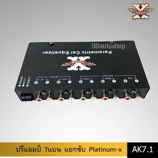 98autoปรีแอมป์ 7 แบน PLATINUM-X รุ่น AK7.1/ TX-71/TX-700B แยกซับอิสระ เสียงกลางชัดเจน แหลมใส มีให้เลือก3รุ่น