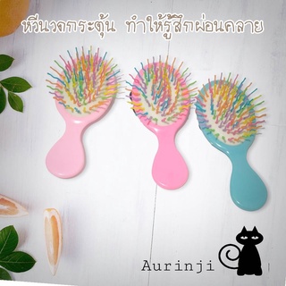 หวีแปรง หวีนวดศรีษะ สีพาสเทล (ฟ้า, ชมพูเข้ม, ชมพูอ่อน) ขนาดพกพา