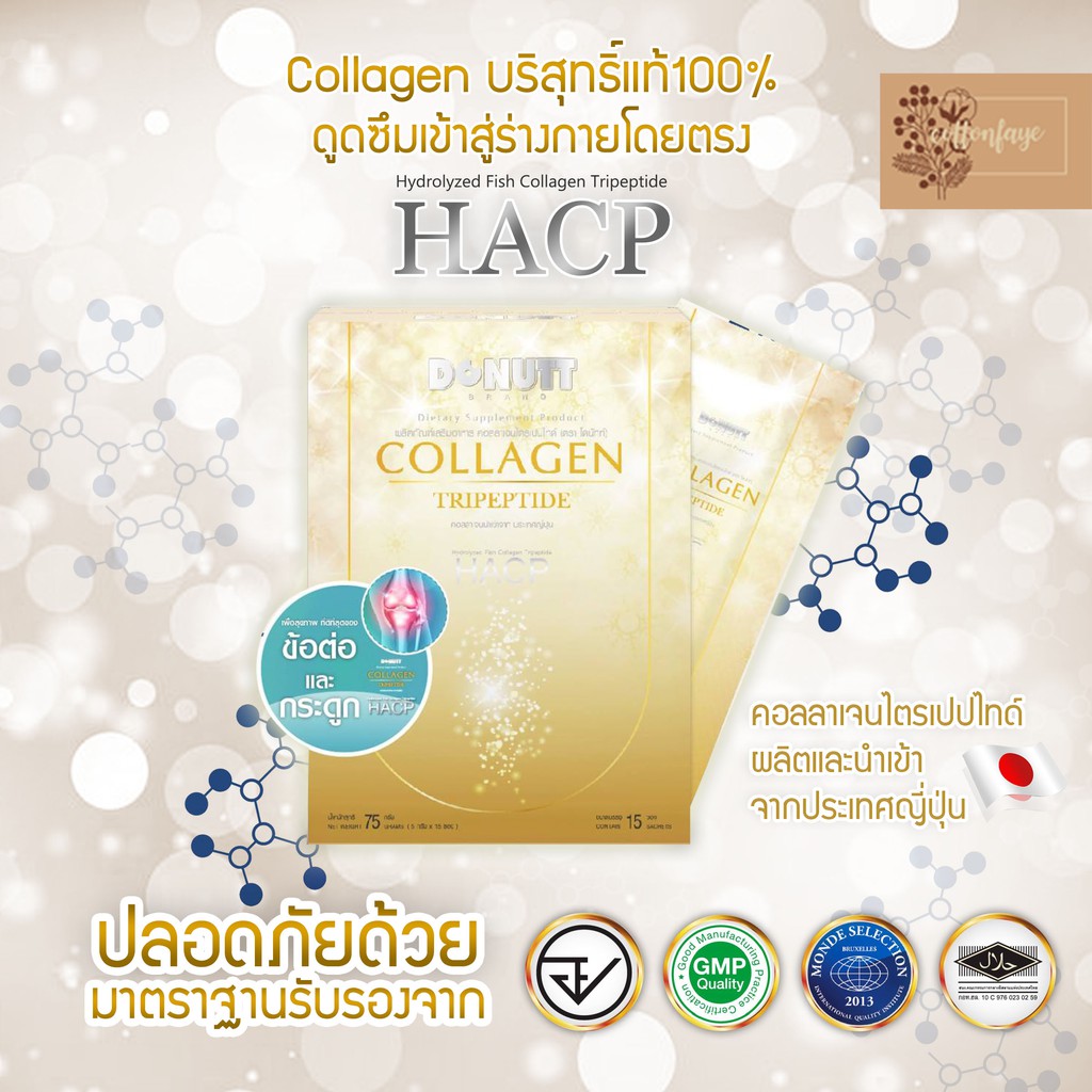 คอลลาเจน HACP 🏋🏻🏊🏻‍♂️🏌🏻คอลลาเจนจากญี่ปุ่น เพื่อกระดูก และข้อเข่า Collagen Tripeptide (Donutt Brand)