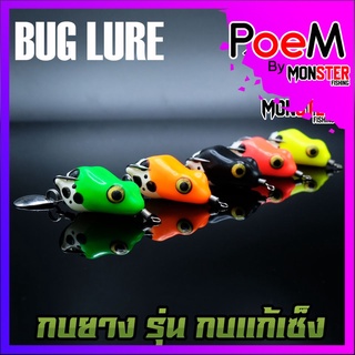 กบยาง รุ่น กบแก้เซ็ง by BUG LURE