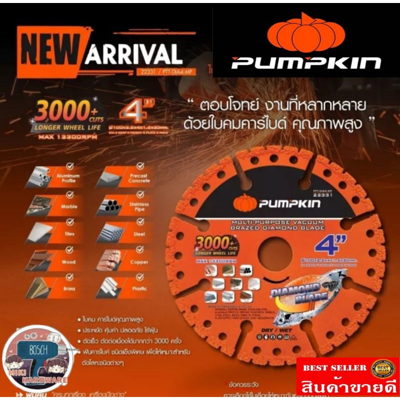 Pumpkin ใบตัดอเนกประสงค์​4นิ้ว​ ของแท้100%ี