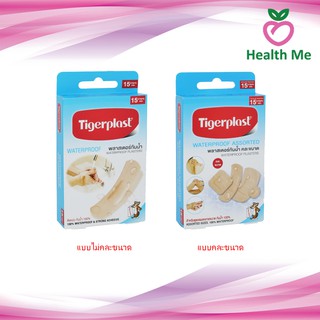 Tigerplast Waterproof พลาสเตอร์กันน้ำ แบบคละขนาด และไม่คละขนาด สำหรับดูแลแผล 15 แผ่น/กล่อง