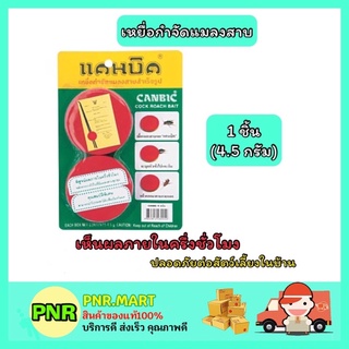 PNR.mart_[1แพ็ค] CANBIC แคนบิค เหยื่อกำจัดแมลงสาบ สำเร็จรูป cock roach bait ผลิตภัณฑ์ไล่แมงสาบ ฆ่าแมลงสาป