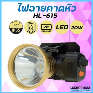 ไฟฉายคาดหัว LED ไฟฉาย ชาร์จได้ หมุนหรี่แสง ลุยฝนได้ กันน้ำ หม้อแบต ส่องกบ กรีดยาง Head Torch HLX ตรานก HL-615