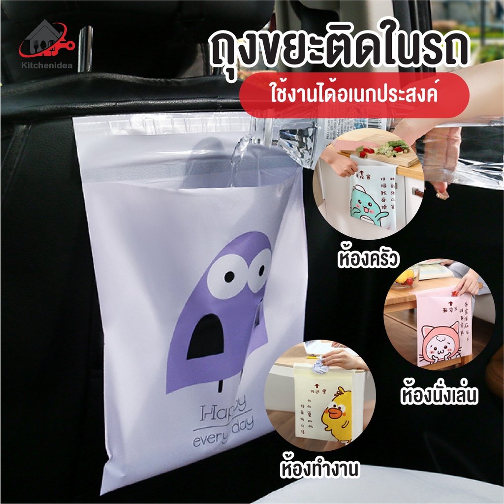 พร้อมส่งkitchen/ ถุงขยะติดในรถ อเนกประสงค์ ถุงใส่ขยะแบบใช้แล้วทิ้ง สะดวกใช้ง่าย มีแถบกาว 15ชิ้น/แพ็ค