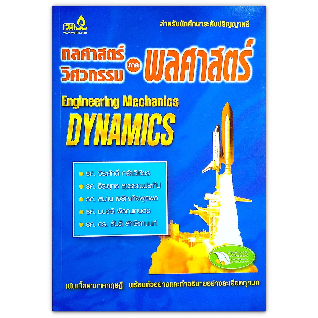 กลศาสตร์วิศวกรรม ภาคพลศาสตร์ Engineering Mechanics Dynamics | Shopee ...