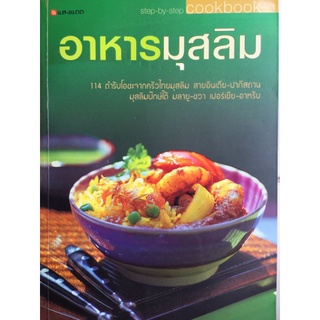 อาหารมุสลิม/หนังสือมือสองสภาพดี