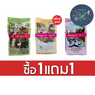 Taste of the wild อาหารแมวพรีเมี่ยม ขนาด 680g (แพคคู่ 1แถม1)