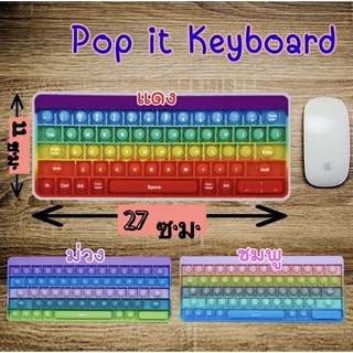 [พร้อมส่งจากไทย]POP IT KEYBOARD คีย์บอร์ดอักษรภาษาอังกฤษ