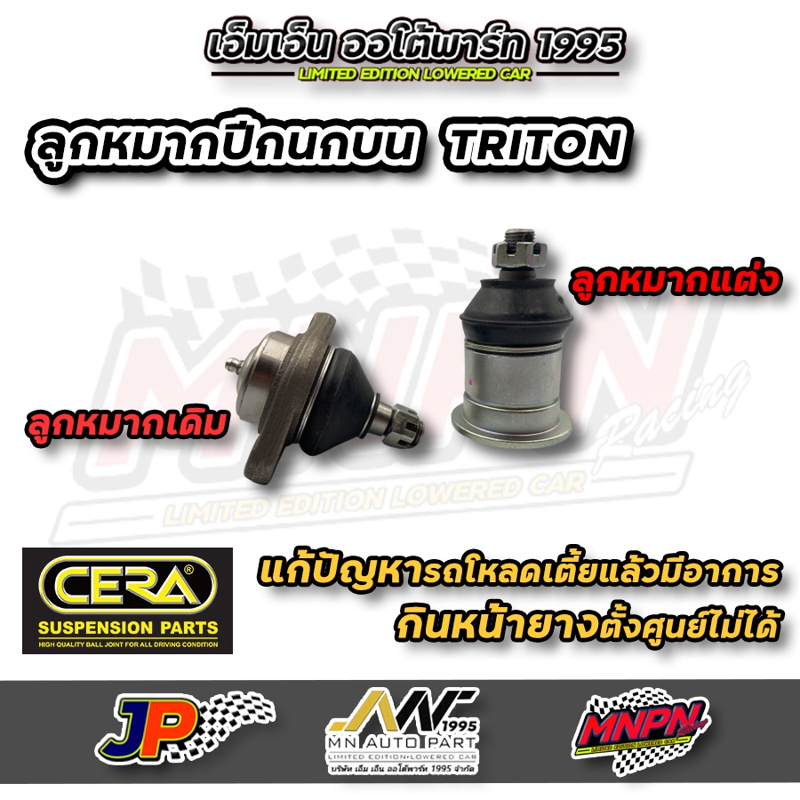 ลูกหมากปีกนกบน TRITON PLUS 4x4 โหลดเตี้ย-ยกสูง แก้กินหน้ายาง ตั้งศูนย์ไม่ได้
