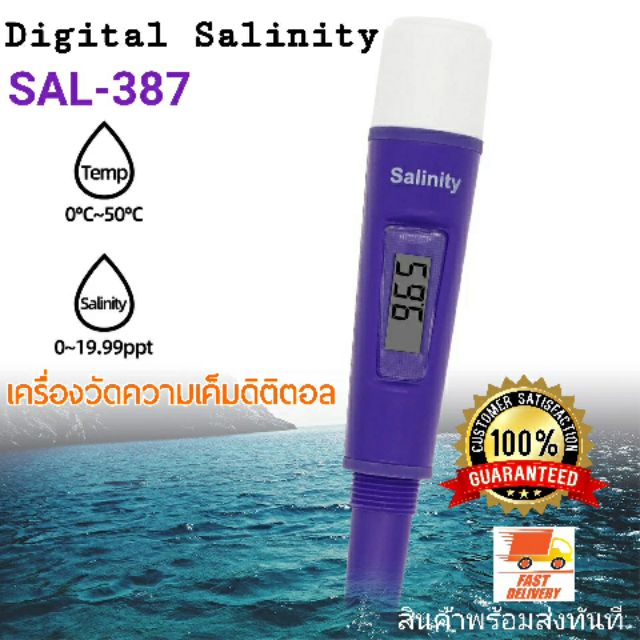 Digital Salinity Meter SAL-387 เครื่องวัดความเค็มดิจิตอล Salt Meter Salinometer Aquarium Marine Salinityทดสอบน้ำและอาหาร