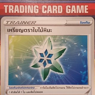 เหรียญตราใบไม้หิมะ U SD ( ลีเฟีย กราเซีย ) การ์ดโปเกมอน Trainer ไอเท็ม ติดโปเกมอน [Pokemon]